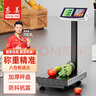 東美（Dongmei）充電臺(tái)秤電子秤商用高精度落地賣(mài)菜電子稱(chēng)貨物磅秤計(jì)價(jià)大型工業(yè)用計(jì)數(shù)快遞秤 曬單實(shí)拍圖