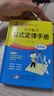 官方正版 2025小學(xué)數學(xué)公式定律手冊1-6年級數學(xué)公式大全彩圖版小升初輔導書(shū)基礎思維訓練考點(diǎn)知識匯總小學(xué)生一二三四五六年級通用 小學(xué)數學(xué)公式定律手冊（1~6年級全） 小學(xué)通用 曬單實(shí)拍圖