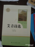 【認(rèn)準(zhǔn)人教版】艾青詩選和水滸傳簡愛儒林外史人教版人民教育出版社課本推薦閱讀書無刪減九年級上下冊課外閱讀名著書 水滸傳 707頁【完整版贈考點(diǎn)】 曬單實(shí)拍圖