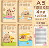 離草 A5日記本小學生膠套 卡皮巴拉田字格日記本兒童筆記本作文本文 小學寫周記本子語文本 4本共240張 曬單實拍圖