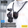 MAXCAM/麥思卡姆適用于DJI大疆OP3靈眸Osmo Pocket 3口袋相機掛脖胸前固定帶掛繩釣魚(yú)路亞支架騎行配件 曬單實(shí)拍圖