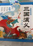 三國演義幼兒美繪本 點(diǎn)讀版套裝全10冊 兒童繪本3-6歲幼小銜接彩繪大字注音版有聲讀物中國四大名著(zhù)睡前故事書(shū)籍連環(huán)畫(huà)(支持老版小猴皮皮點(diǎn)讀筆買(mǎi)) 曬單實(shí)拍圖