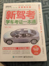 2025駕考寶典科目一考試用書(shū)駕照考試教材駕校一點(diǎn)通書(shū)c1汽車(chē)駕照考試教材科目一科目四全科目理論題庫學(xué)車(chē)科一答案交通規則交規考駕照交通法規駕駛證的書(shū)籍2024 曬單實(shí)拍圖