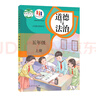 人教版小學(xué)道德與法治全套12本課本部編版1-6年級道德與法制123456一二三四五六年級上下冊政治思想品德 五年級上冊道德與法治 曬單實(shí)拍圖