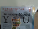 商業(yè)模式新生代（個(gè)人篇）第二版：一張畫(huà)布重塑你的職業(yè)生涯 曬單實(shí)拍圖