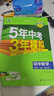 旗艦店】5年中考3年模擬七年級上冊下冊 2025秋五年中考三年模擬初中初一7年級上冊語(yǔ)文教材五三53天天練七年級上數學(xué) 七上 數學(xué)【北師版】 2025秋 曬單實(shí)拍圖