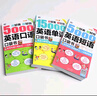 分好類 超好背 英語口袋書：15000英語單詞+5000英語口語+5000英語短語（套裝3冊(cè)、掃碼贈(zèng)音頻) 曬單實(shí)拍圖