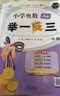 【四川專(zhuān)版】小學(xué)奧數(shù)舉一反三一二三四五六年級(jí)ABC版小學(xué)奧數(shù)教程數(shù)學(xué)思維訓(xùn)練檢測(cè)試卷創(chuàng)新同步培優(yōu)計(jì)算題應(yīng)用題專(zhuān)項(xiàng)訓(xùn)練習(xí)冊(cè) 二年級(jí)A+B版【四川專(zhuān)版】 曬單實(shí)拍圖