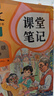 2025斗半匠課堂筆記四年級上冊語文人教版黃岡學(xué)霸筆記教材全解小學(xué)四年級同步教材課前預(yù)習(xí)課后復(fù)習(xí)輔導(dǎo)書 曬單實拍圖