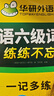 華研外語(yǔ)備考2025英語(yǔ)六級詞匯書(shū)練練不忘閱讀180篇套裝大學(xué)英語(yǔ)六級閱讀理解專(zhuān)項訓練高頻詞匯手冊cet6級考試學(xué)習資料 六級詞匯_練練不忘(收錄完備的四六級詞匯+中學(xué)基礎 曬單實(shí)拍圖