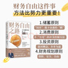 財務(wù)自由之路：7年內賺到你的第一個(gè)1000萬(wàn) 《小狗錢(qián)錢(qián)》作者 全球銷(xiāo)量超1000萬(wàn)冊 中文版銷(xiāo) 曬單實(shí)拍圖