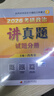 【京東自營(yíng)】2026肖秀榮考研政治講真題【講真題】搭肖秀榮1000題肖四肖八 曬單實(shí)拍圖