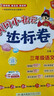 【廣州發(fā)貨】廣東專(zhuān)版2025秋黃岡小狀元作業(yè)本一二三四五六年級上冊語(yǔ)文數學(xué)英語(yǔ)人教版北師大版小學(xué)教材同步天天練黃崗達標卷單元訓練測試卷 二年級上冊 作業(yè)本:數學(xué)[人教版]廣東專(zhuān)版（附帶夾冊） 曬單實(shí)拍圖