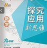 【京東物流-送貨上門(mén)】2026版探究應用新思維初中培優(yōu)新方法七八九年級數學(xué)物理化學(xué)初一初二初三中考人教版黃東坡中學(xué)生專(zhuān)項訓練奧數競賽同步練習冊 【新思維】九年級 數學(xué) 初中通用 曬單實(shí)拍圖