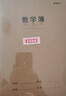 晨光（M&G）文具16K數學(xué)本 30張縫線(xiàn)本作業(yè)本筆記本本子 牛皮紙學(xué)生練習簿 錯題本 5本裝HAPY0485開(kāi)學(xué)必備 曬單實(shí)拍圖