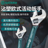 世達（SATA）47248 沾塑歐式活動(dòng)扳手4