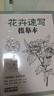 2冊《花卉動(dòng)物速寫(xiě)描摹本》零基礎畫(huà)畫(huà)入門(mén)新手自學(xué)教程書(shū)籍線(xiàn)描花卉臨摹手繪初學(xué)者學(xué)繪畫(huà)教材鉛筆畫(huà)素描速寫(xiě) 曬單實(shí)拍圖