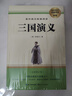 三國演義原著正版 白話文完整版無刪減世界文學(xué)經(jīng)典書籍 古代文學(xué)書籍小說暢銷書排行榜 青少年版初中生高中生必讀課外閱讀書籍 學(xué)校語文推薦閱讀書單中小學(xué)教輔圖書 曬單實(shí)拍圖