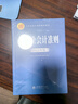 全套3冊2025版小企業(yè)會計(jì)準(zhǔn)則原文+2025年版小企業(yè)會計(jì)準(zhǔn)則講解+小企業(yè)會計(jì)準(zhǔn)則解讀 立信會計(jì)出版社正版實(shí)務(wù) 曬單實(shí)拍圖