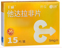 千威 他達拉非片 5mg*15片 神度 齊魯 男科用藥 曬單實拍圖