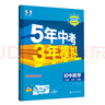 曲一線(xiàn) 初中數(shù)學(xué) 八年級(jí)上冊(cè) 人教版 2025秋初中同步練習(xí) 5年中考3年模擬五三 曬單實(shí)拍圖