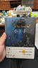 小王子（暢銷500萬冊，作者基金會官方認證，羅翔老師、易烊千璽推薦，李繼宏口碑譯作，總臺推薦李繼宏導(dǎo)演同名電影）【果麥經(jīng)典】 小說 雙11大促 曬單實拍圖
