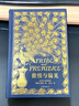 傲慢與偏見(jiàn)（描金珍藏版）/（英）簡(jiǎn)·奧斯汀  著(zhù)  王科一  譯 曬單實(shí)拍圖