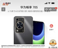華為暢享 70S 國家補(bǔ)貼15% 6.75英寸AOD護(hù)眼大屏 暢享X鍵 8GB+256GB曜金黑 鴻蒙智能手機(jī) 曬單實拍圖
