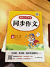 小學(xué)生同步作文六年級上冊人教版 2025秋小學(xué)語(yǔ)文同步教材思維導圖閱讀理解寫(xiě)作技巧思路素材積累范文書(shū) 曬單實(shí)拍圖