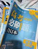 【科目可選】2026新版高考必刷題合訂本新教材版2025高考真題全刷高中必刷題 高中一二輪高三復習資料 【通用版】物理 曬單實(shí)拍圖