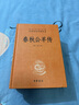 春秋公羊傳 三全本精裝無刪減中華書局中華經(jīng)典名著全本全注全譯 曬單實拍圖