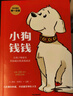 小狗錢(qián)錢(qián)1+2 漫畫(huà)版繪本套裝全二冊(cè) 兒童理財(cái)財(cái)商教育讓孩子和家長(zhǎng)共同成長(zhǎng)的金錢(qián)童話 中信出版社正版 兒童讀物 曬單實(shí)拍圖