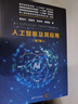 人工智能及其應用（第7版） 曬單實拍圖