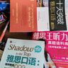 雅思口語：楊帥教你900句【五次雅思9分得主作品，30個(gè)話題，48項(xiàng)語音糾正，視頻讀音對(duì)照?qǐng)D，900+影子跟讀，3000+語法亮點(diǎn)，5000+口語地道用詞】 曬單實(shí)拍圖