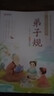 弟子規 彩圖注音版 中華傳統文化經(jīng)典 幼兒國學(xué)啟蒙經(jīng)典叢書(shū) 北京教育出版社北教小雨出版 曬單實(shí)拍圖
