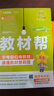 2025秋教材幫初中同步講解八年級上冊八上8年級道德與法治RJ人教 天星教育 曬單實(shí)拍圖