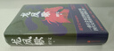 龍鳳歌（第三屆“鳳凰文學(xué)獎(jiǎng)”首獎(jiǎng)作品） 曬單實(shí)拍圖