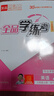 全品學(xué)練考8八年級上冊下冊英語(yǔ)外研版  聽(tīng)課手冊+作業(yè)手冊+聽(tīng)讀本+周末主題閱讀+測試卷+參考答案 初二課后同步練習冊 八上（2025秋季） 外研版 曬單實(shí)拍圖