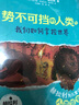 勢不可擋的人類(lèi)精裝全套2冊 我們如何掌控世界不公平是如何產(chǎn)生的尤瓦爾赫拉利兒童版講給孩子的人類(lèi)簡(jiǎn)史作者 青少年版歷史知識科普百科時(shí)間簡(jiǎn)史進(jìn)化論演初中小學(xué)生三四五六七八年級課外閱讀書(shū)籍 【全2冊】勢不可 曬單實(shí)拍圖