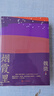 新華書(shū)店正版 煙霞里 魯迅文學(xué)獎得主魏微積蘊 三年長(cháng)篇小說(shuō)新作 致敬喧嘩與騷動(dòng) 光榮與夢(mèng)想  文學(xué)出版社 魏微著(zhù) 暢銷(xiāo)書(shū)排行榜 曬單實(shí)拍圖
