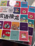 成語(yǔ)接龍全套2冊 注音版成語(yǔ)故事大全精選趣味游戲闖關(guān)典故小學(xué)生語(yǔ)文閱讀訓練必讀書(shū)籍課外書(shū)少兒兒童讀物 曬單實(shí)拍圖