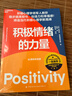 正版包郵 積極情緒的力量 積極心理學(xué)專(zhuān)家芭芭拉·弗雷德里克森集大成之作 一本提升創(chuàng  )造力和幸福感的實(shí)操指南 J 積極情緒的力量 曬單實(shí)拍圖