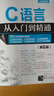 C語言從入門到精通（第6版）（軟件開發(fā)視頻大講堂） 曬單實拍圖