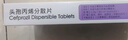 [臣康安] 頭孢丙烯分散片0.25g*10片/盒 曬單實(shí)拍圖
