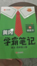 2025秋季黃岡學(xué)霸筆記四年級(jí)上冊(cè)語(yǔ)文數(shù)學(xué)英語(yǔ)人教版北師版蘇教版外研版青島版小學(xué)4四年級(jí)上下冊(cè)課本預(yù)習(xí)筆記教材全解同步作文閱讀理解同步知識(shí)解讀課前預(yù)習(xí)課后復(fù)習(xí)課堂筆記新版升級(jí)版 漢之簡(jiǎn)啟明星 四年級(jí)上 曬單實(shí)拍圖