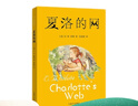 夏洛的網(wǎng) 兒童文學(xué) 童書 任溶溶譯 三年級7-10歲推薦課外閱讀書目 暑假作業(yè) 一升二暑假銜接 小升初暑假銜接 曬單實(shí)拍圖