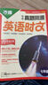2026萬(wàn)唯英語(yǔ)時(shí)文七年級真題同源時(shí)文閱讀詞匯閱讀專(zhuān)項強化訓練題 曬單實(shí)拍圖