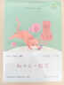 人教版快樂(lè )讀書(shū)吧一年級上冊下冊讀讀童謠和兒歌 和大人一起讀 課外書(shū)注音版小學(xué)生讀物課外閱讀書(shū)目人民教育出版社 新版 和大人一起讀+張泉靈名著(zhù)領(lǐng)讀(收貨后發(fā)課程) 曬單實(shí)拍圖