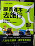 2025秋瘋狂閱讀跟著(zhù)課本去旅行二年級小學(xué)生同步課本全彩注音文史地理通識 天星教育 曬單實(shí)拍圖