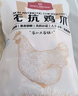 1號(hào)會(huì)員店 無(wú)抗單凍精修去甲雞爪 出口級(jí)雞肉燒烤食材烤雞爪鹵雞爪 凈重2斤 曬單實(shí)拍圖